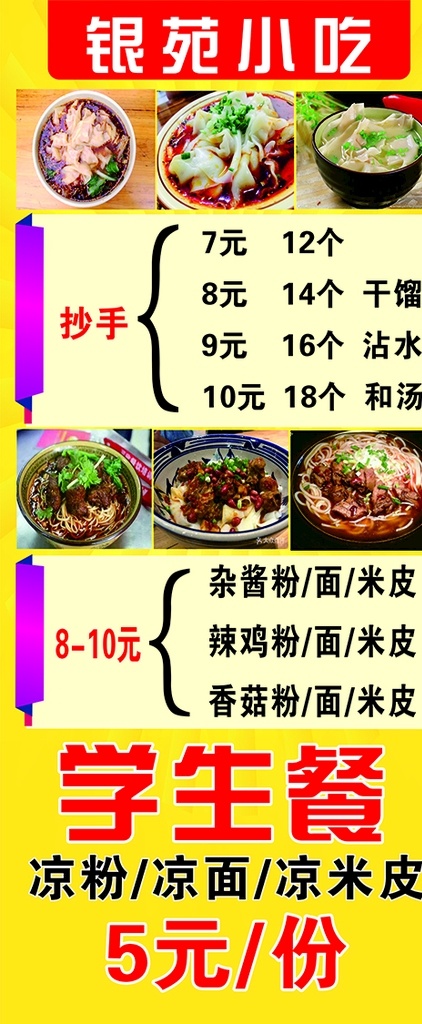 小吃展架 抄手 小吃店 米皮 粉 展架