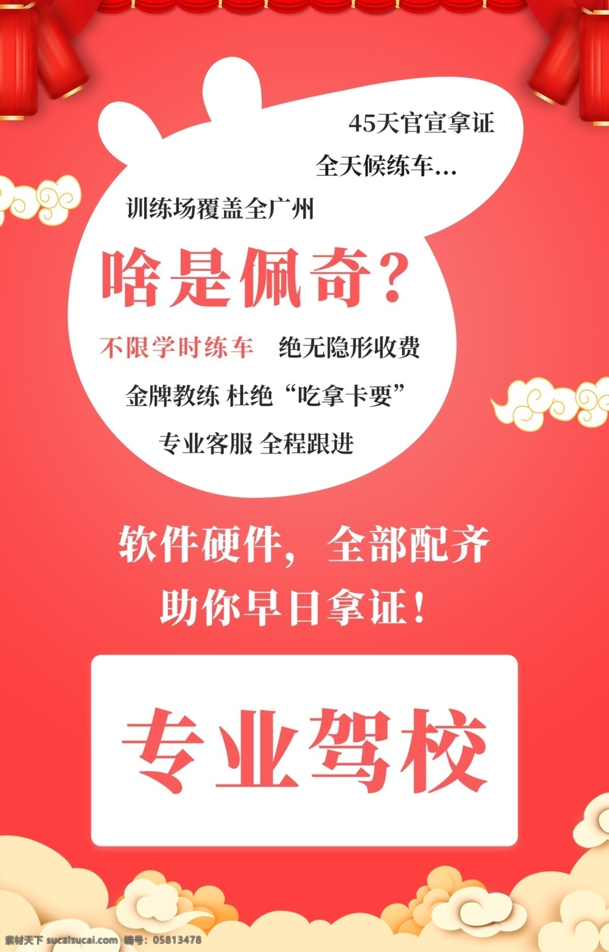 驾校招生宣传 驾校招生 驾校报名 特惠学车 汽车培训 轻松拿证 考驾照 学开车 学驾驶 驾驶 驾驶证 驾照考试 驾校海报 驾校吊旗 驾校展板 教练车 驾样展架 驾校宣传 驾校开课 驾校牌 驾车 学车 驾校传单 驾校拿证 安全驾驶 驾驶学校 驾校
