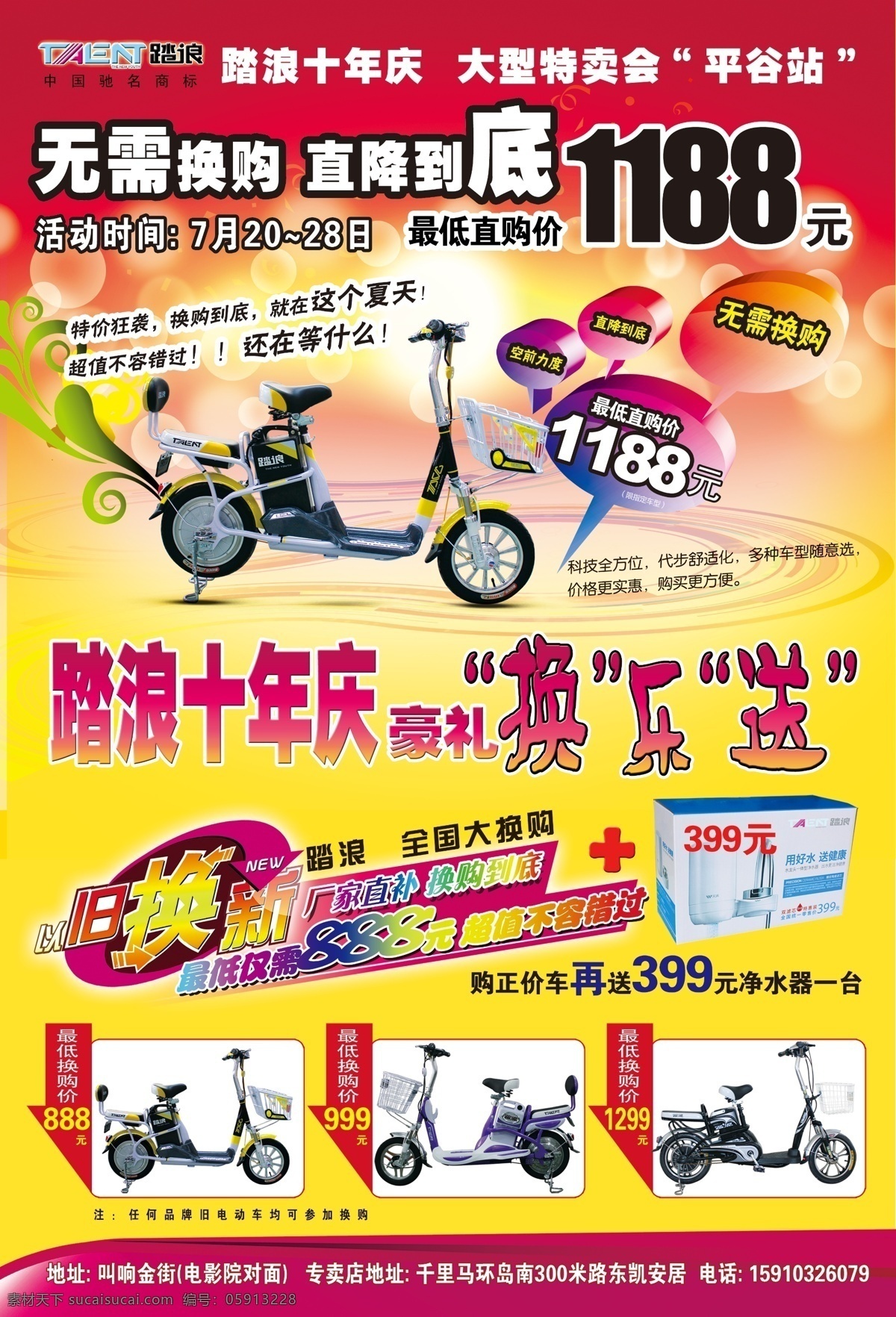 踏浪 电动车 促销 彩页 模板下载 踏浪电动车促 黄色