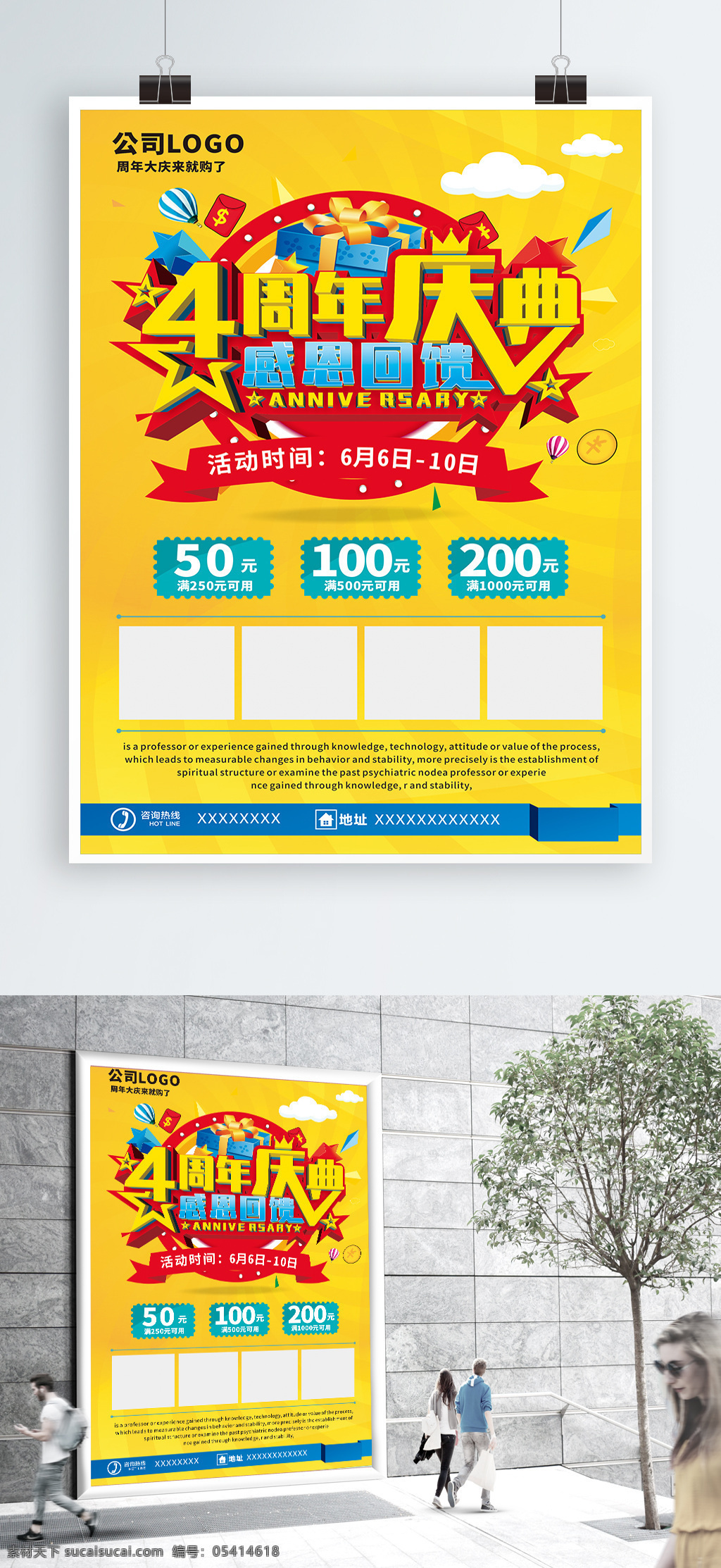 周年庆典 感恩 回馈 海报 周年庆海报 4周年主题目 黄色海报 促销海报