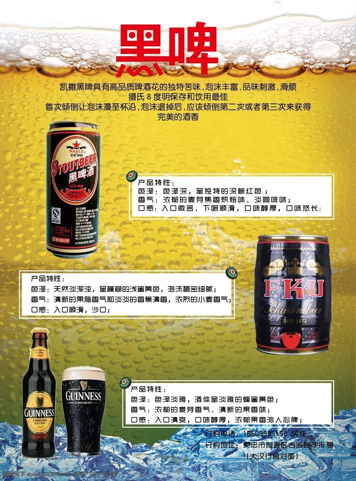 黑啤 啤酒节 传单 海报 活动 黄色