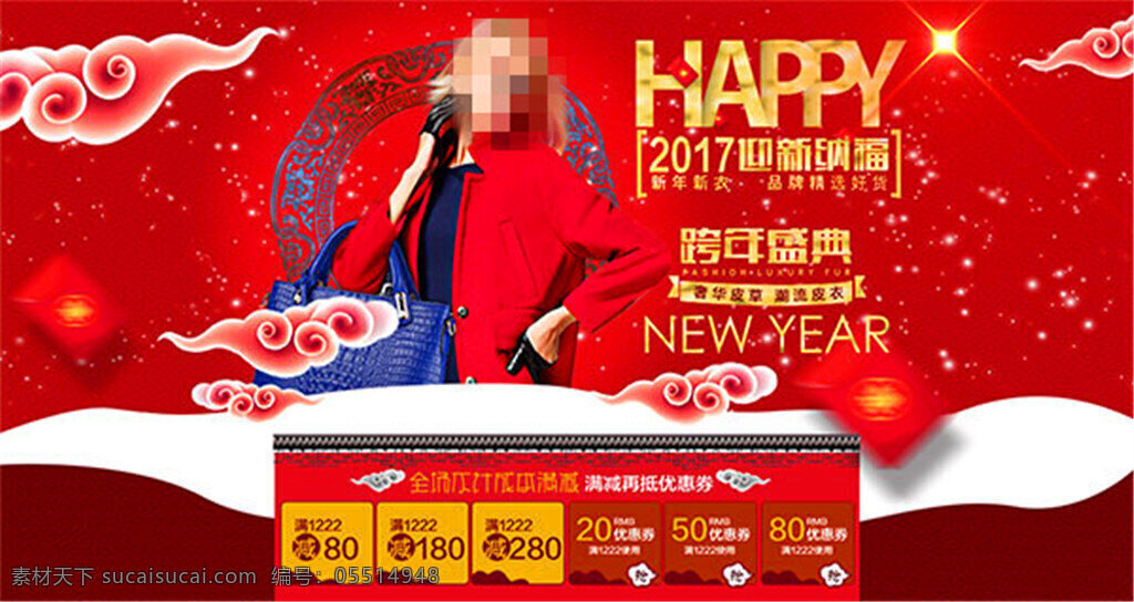 跨 年 盛典 品牌女装 海报 时尚女装海报 2017 春节海报素材 元旦 新年 背景 红色 喜庆