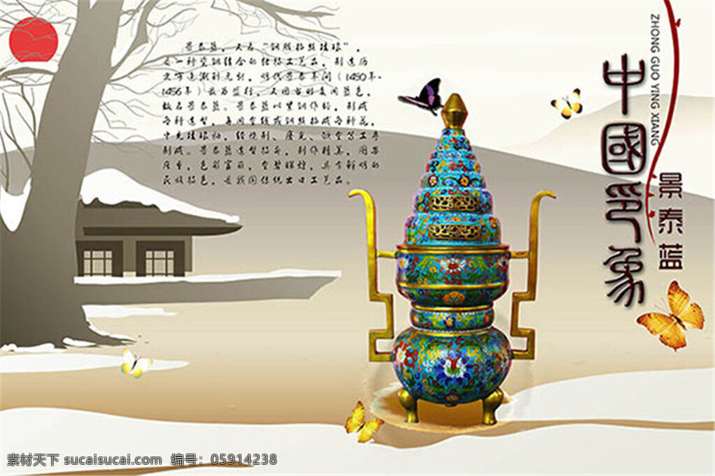 中国 印象 景泰蓝 彩色 花瓶 蝴蝶 房子 漂亮 白色