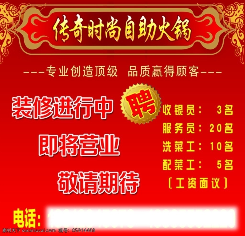 火锅招聘 自助 火锅 招聘 海报