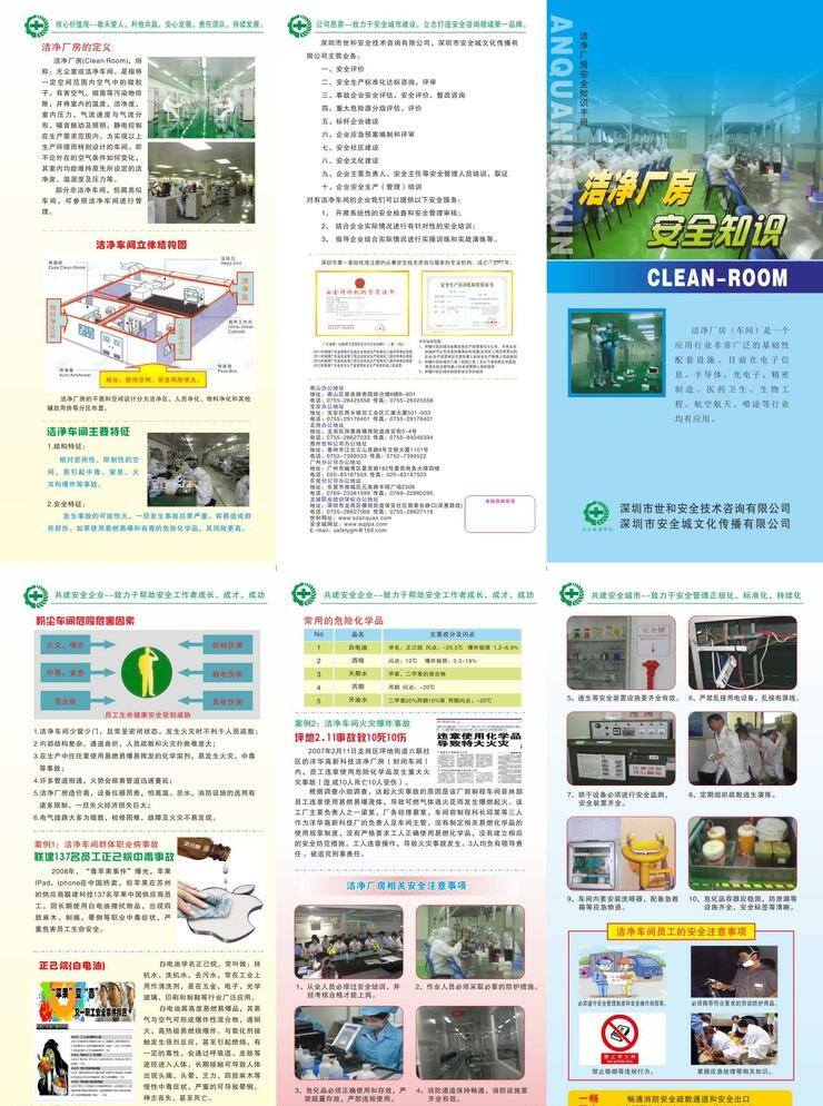 3d dm宣传单 安全 爆炸 厂房 车间 防护 房间 洁净厂房 知识 无尘车间 流水线 防静电 立体图 洁净车间 消防 培训 粉尘危害 危险 化学品 正己烷 毒苹果 矢量 海报 企业文化海报