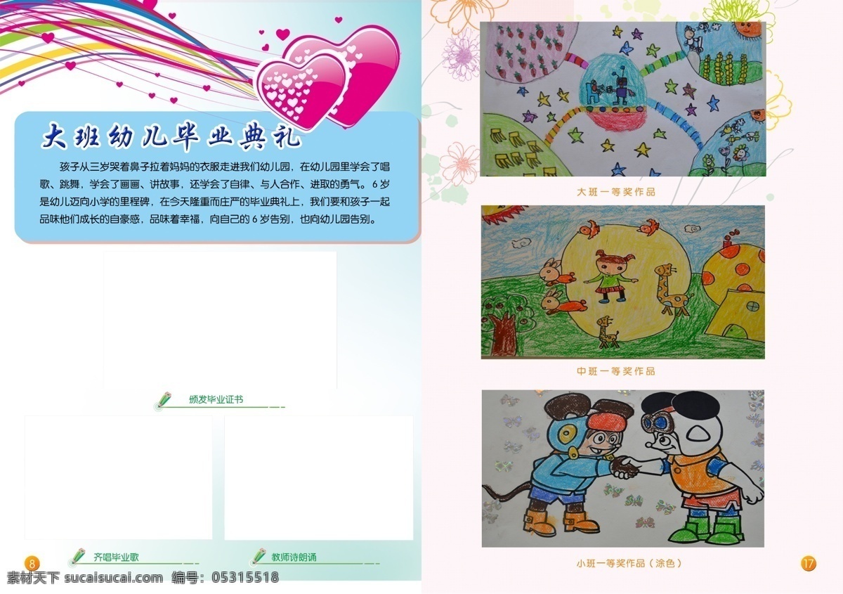 毕业典礼 广告设计模板 画册设计 幼儿园 幼儿园画册 模板下载 源文件 卡通桃形 儿童作品 其他画册整套