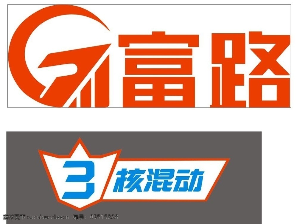 富路电动车 三核混 动 logo 标志 标志图标 其他图标