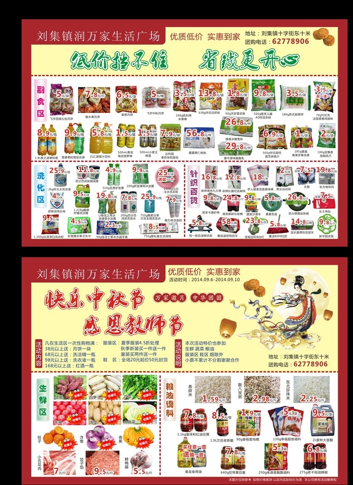 超市dm 中秋 教师节 低价 生鲜 dm宣传单