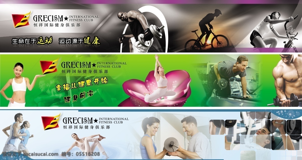 健身海报 健身 跑步 瑜伽 健美 健身会馆 恒祥国际 健身俱乐部 恒祥健身 俱乐部 挑战 背景 广告设计模板 源文件
