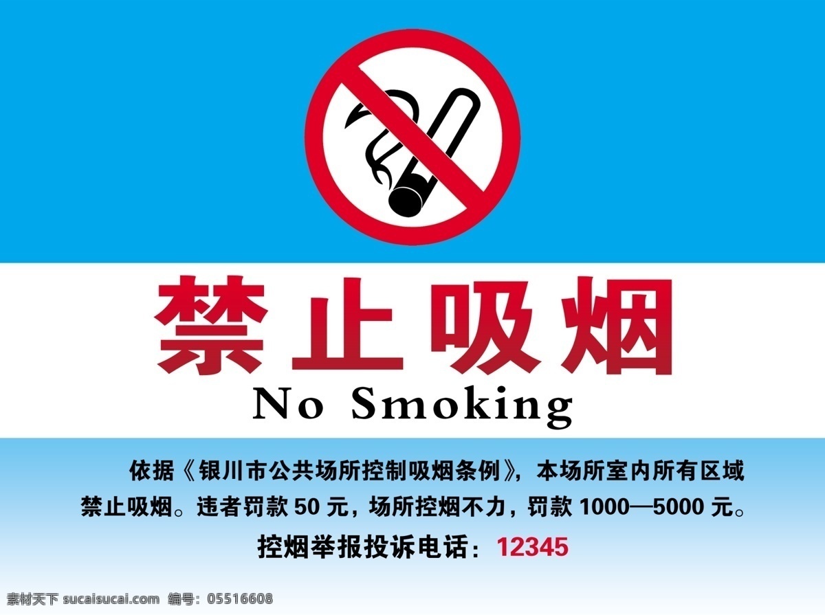 禁止吸烟标志 禁止吸烟 禁烟 禁烟标识 公共禁烟 控烟标识 分层