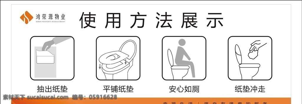 坐便器 纸 垫 使用说明 图 坐便器纸垫的 使用说明图 洗手间 卫生间 厕所 展板 提示 温馨 马桶提示