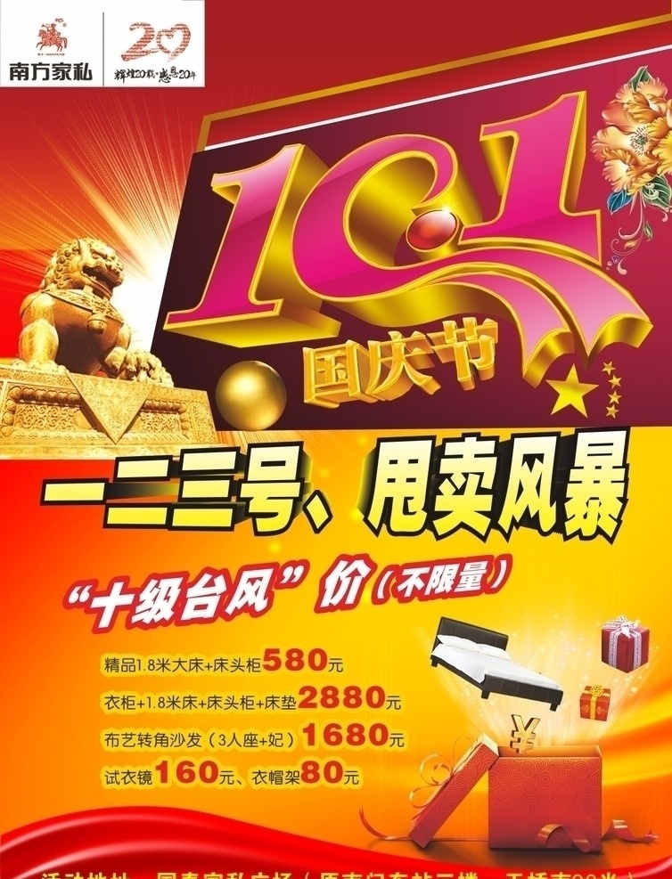 国庆 宣传单 10月一日 狮子 礼物礼包 飘带 家具 家私 城 打折 促销 dm宣传单 矢量
