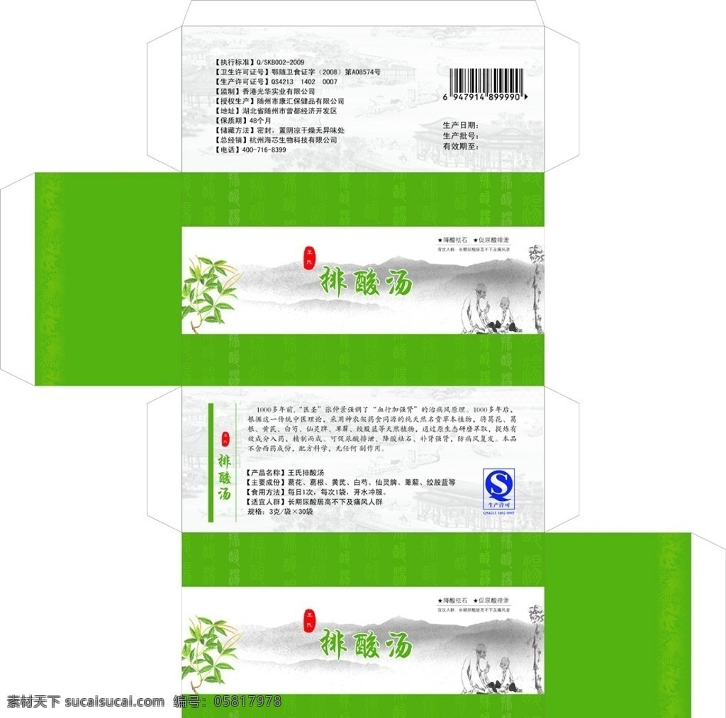 王氏排酸汤 药盒 矢量 绿色 山水 药盒说明 条码 字体底纹 展开图 包装设计