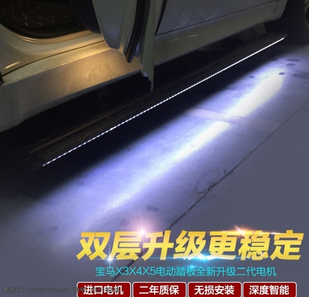 汽车 脚踏板 主图设计 脚踏板主图 脚踏板爆款 脚踏板模版 汽车脚踏板 详情设计 脚踏板宣传 进口脚踏板 脚踏板挂图 脚踏板挂画 脚踏板简介 脚踏板图示 创新模版 脚踏板设计 经典脚踏板 淘宝主图 分层