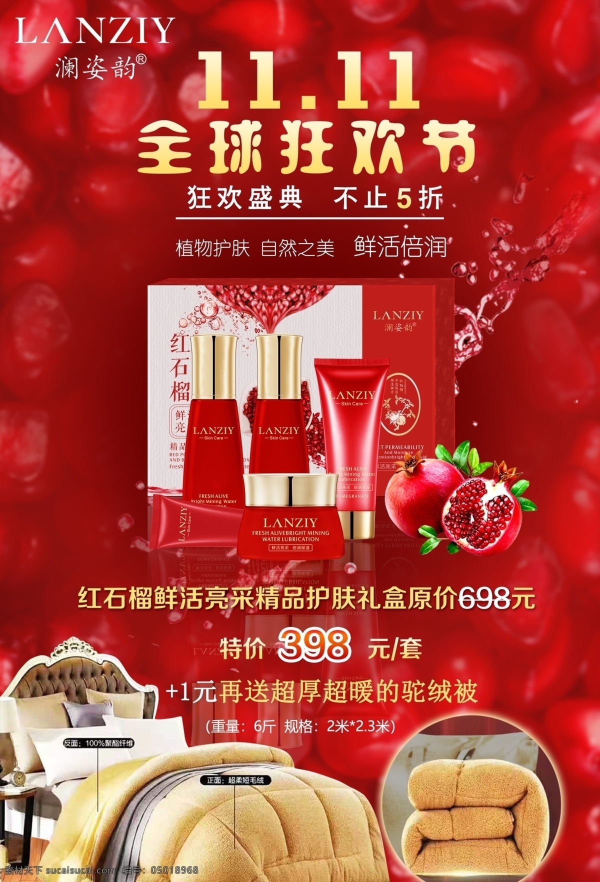 护肤品广告 红色背景 红色瓶子 化妆瓶 石榴 广告印刷类 分层