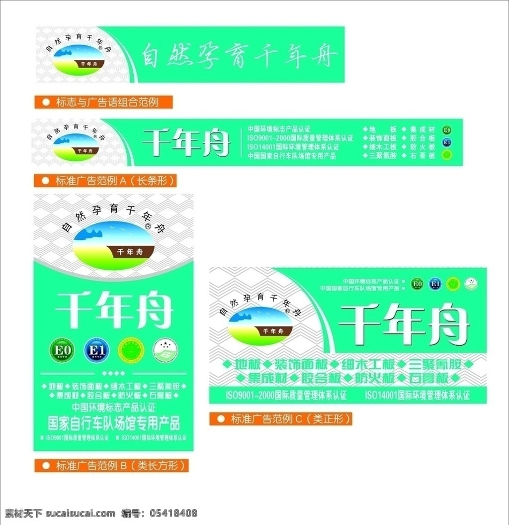 千年 舟 板材 标准 广告 标记 eo ei 环境 认证 标志 中国环境标志 地板 矢量
