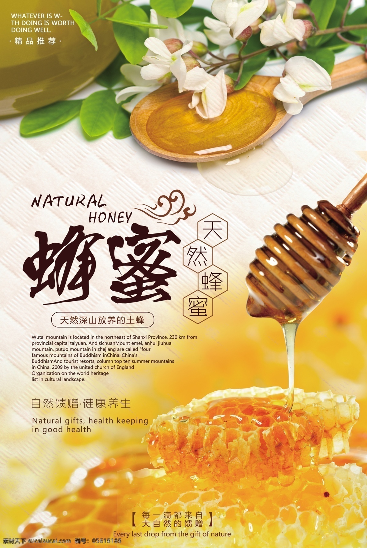 蜂蜜 美食 活动 宣传海报 素材图片 宣传 海报 餐饮美食 类