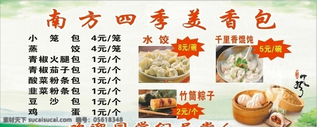 包子 店 报价 饺子 馄饨 棕子 室内广告设计