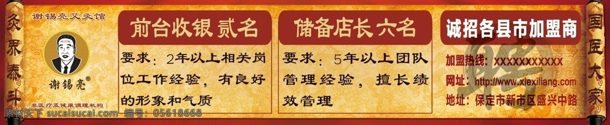 谢 锡 亮 dm宣传单 艾灸 皇榜 设计单页 源文件 谢锡亮 广告设计模版 原创设计 其他原创设计