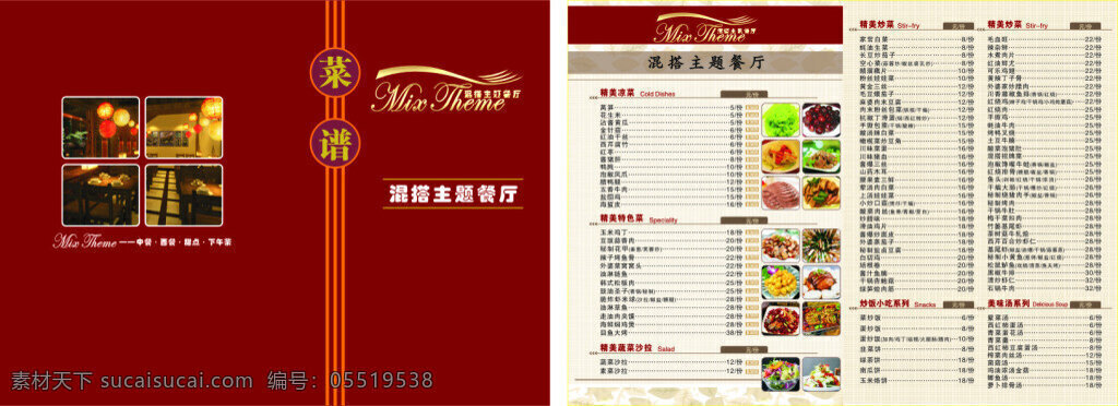 主题餐厅 西餐厅 菜谱 西餐菜单设计 菜单排版 排版 菜单价格表 红色