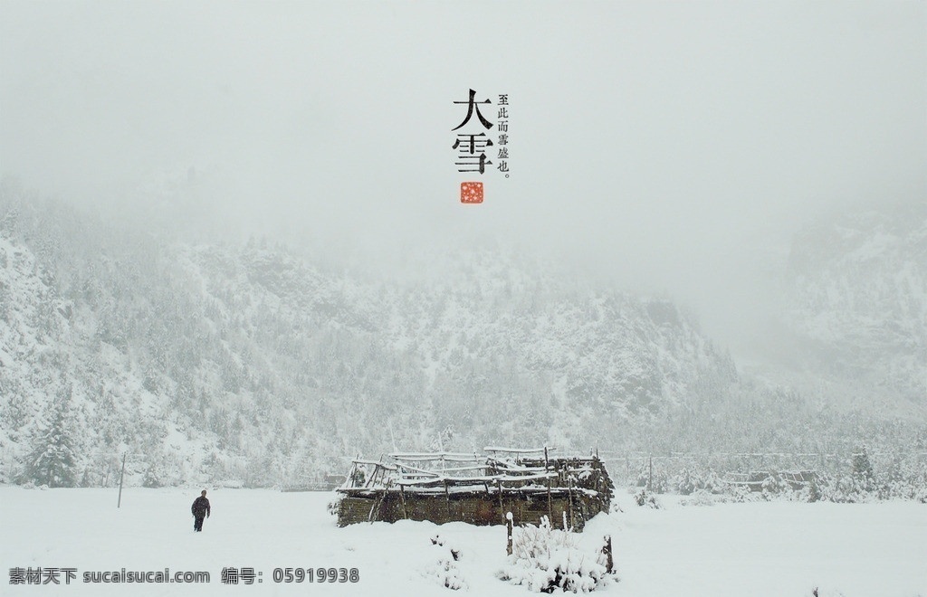 二十四节气 大雪 张春摄影作品 自然风光 自然景观 转载 请 注明 出处 作者
