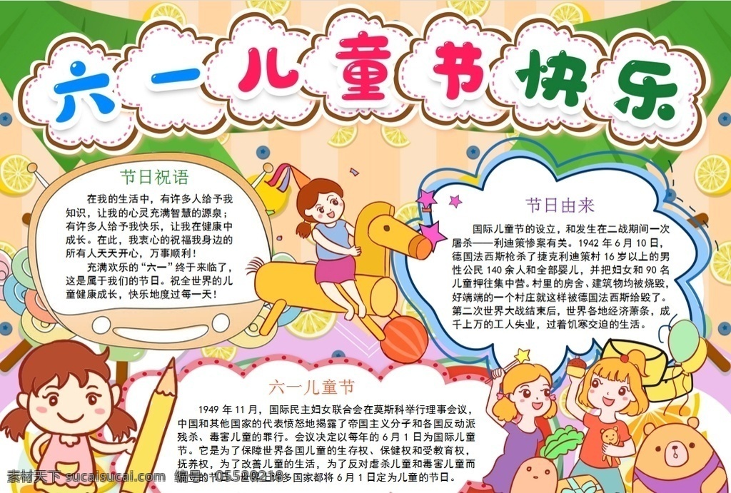 儿童节小报 校园 小学 学生 小学生 学校 学习 阅读 读书 科学 卡通 儿童 孩子 小报 成长册 成长 档案 海报 手抄报 电子报 电脑小报 doc