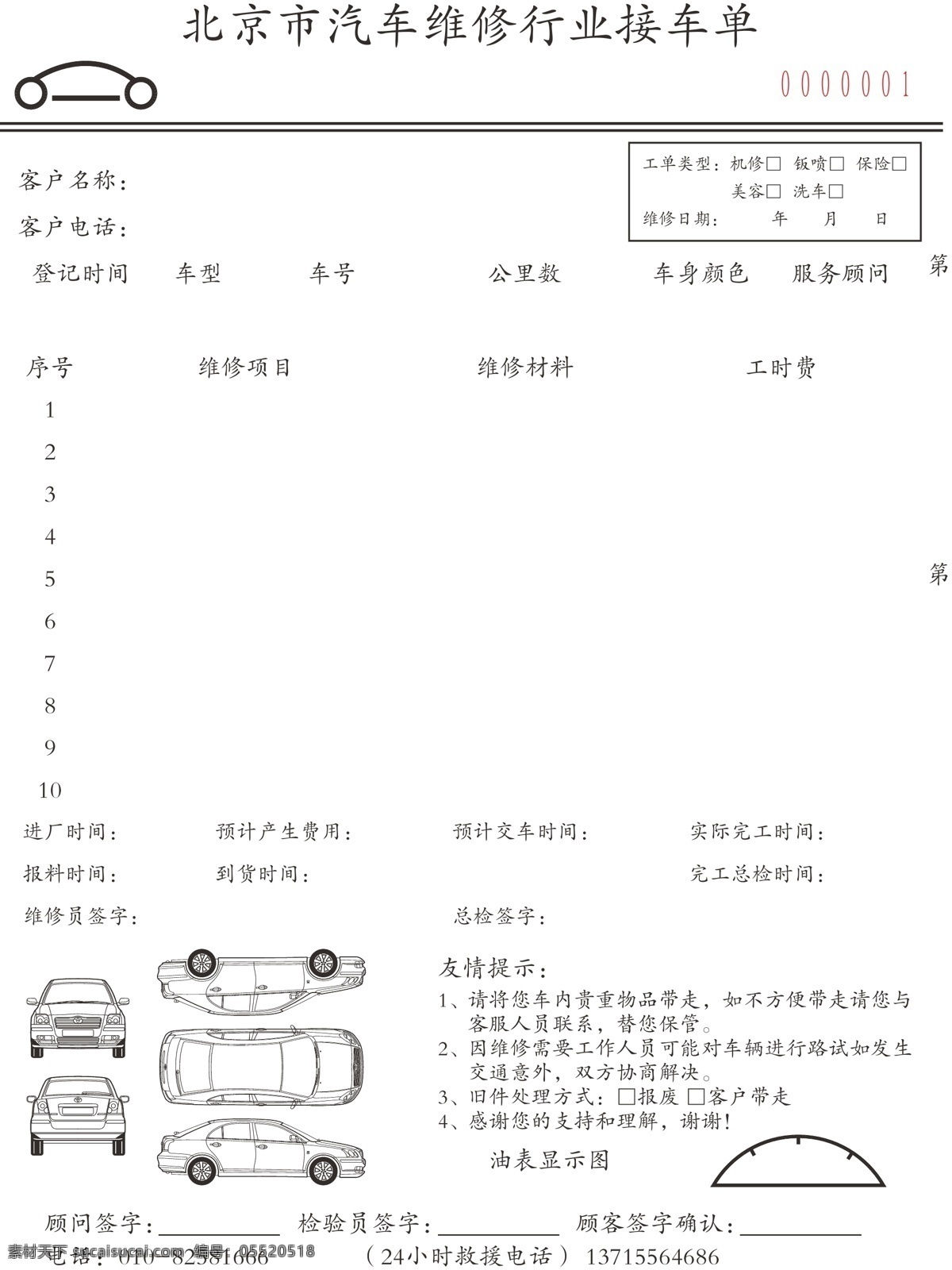 汽车维修单 接车单 汽车模型 卡通汽车 维修服务单 维修表格 印刷单 二联单 宣传设计