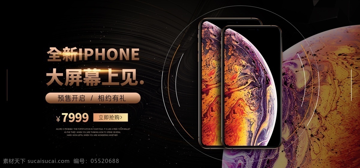 手机 数码 苹果 iphonexs 海报 促销海报 炫彩 炫酷 科技 banner iphone 手机数码 数码电器