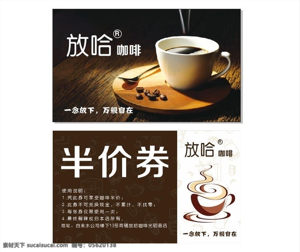 咖啡 卡片 名片 活动 咖啡活动 咖啡卡片 名片设计 名片卡片
