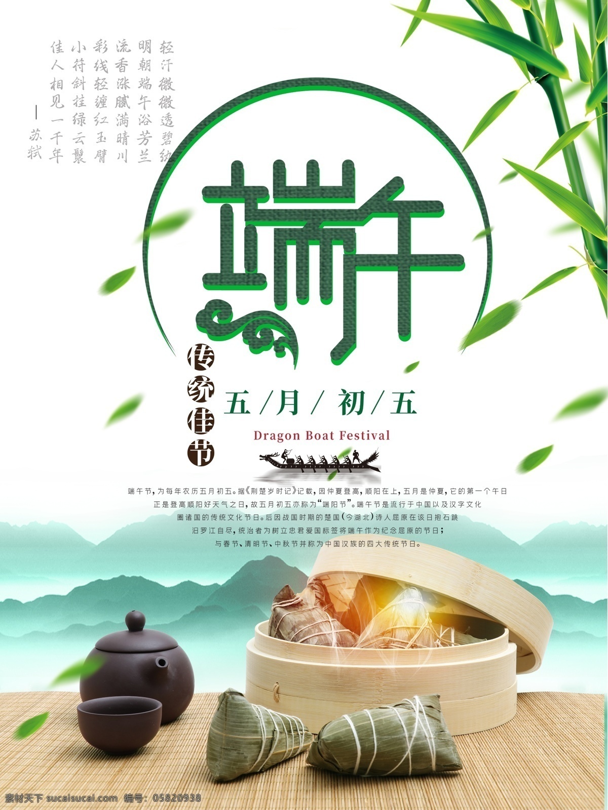 原创 端午节 传统 佳节 海报 五月初五 端午 粽子 茶壶 龙舟