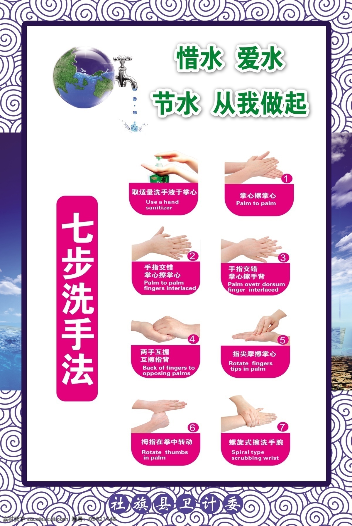 七步洗手法 七步 洗手 干净 写真 版面 名片卡片