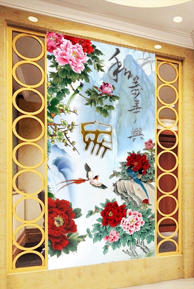 工笔 牡丹 流水 生财 玄关 中式玄关 古典玄关 3d玄关 立体玄关 玉雕玄关 时尚玄关 过道玄关 背景墙 中式屏风 隔断墙 装饰画 玄关画 移门图 墙画 壁画 文化艺术 绘画书法