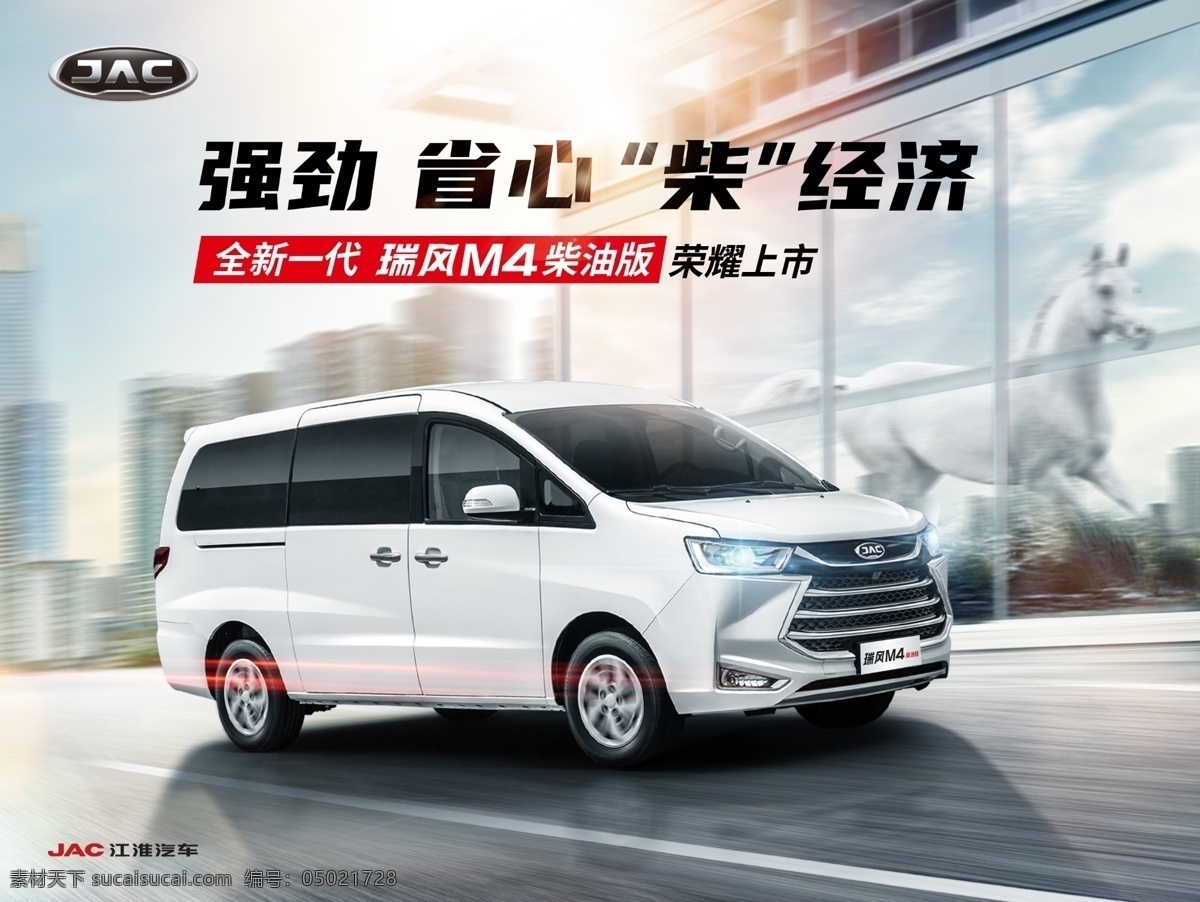 汽车背景图片 江淮汽车 杰仁诚 汽车广告 海报 展架 易拉宝 彩页 宣传单