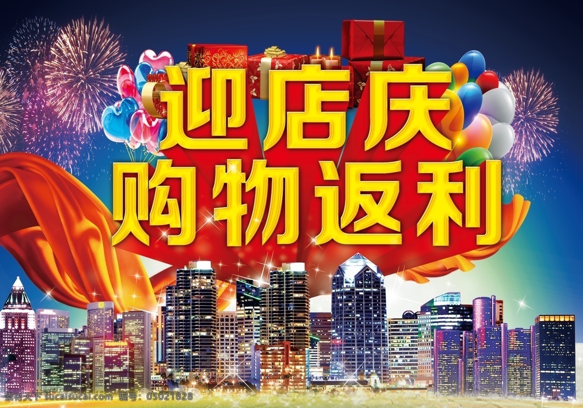 迎 店 庆 模板下载