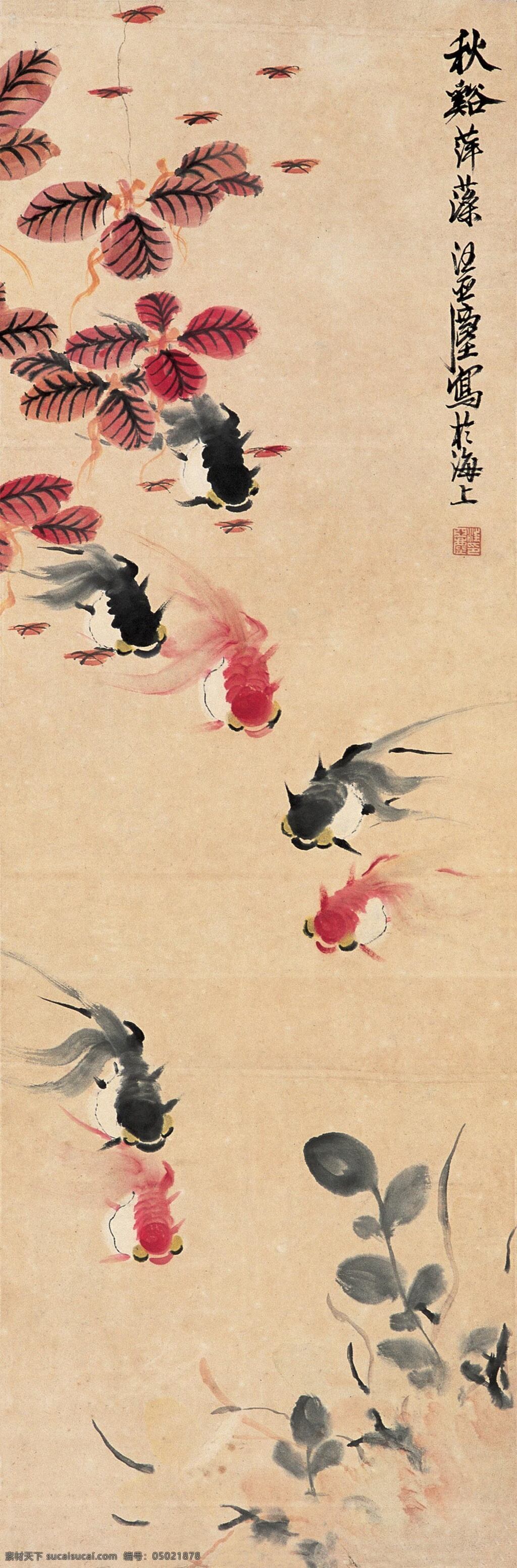 秋 溪 萍 藻 金鱼 室内装饰设计 中国画 写意虫鱼画 汪亚尘作品 工艺美术 平面广告 装饰设计 文化艺术