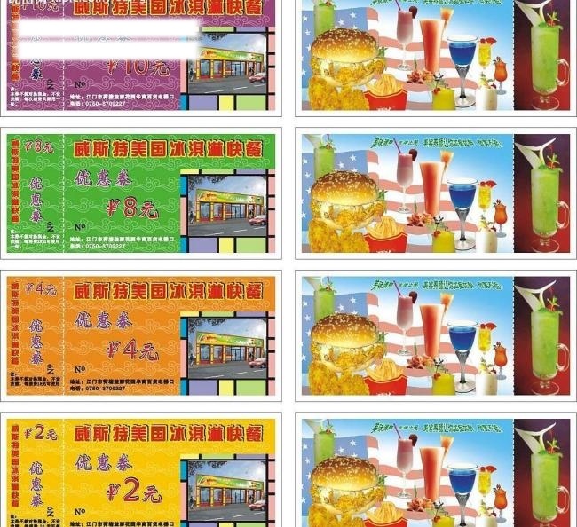 威斯特 冰淇淋 优惠券 其他设计 矢量图库 威斯特冰淇淋 名片卡 优惠券代金券