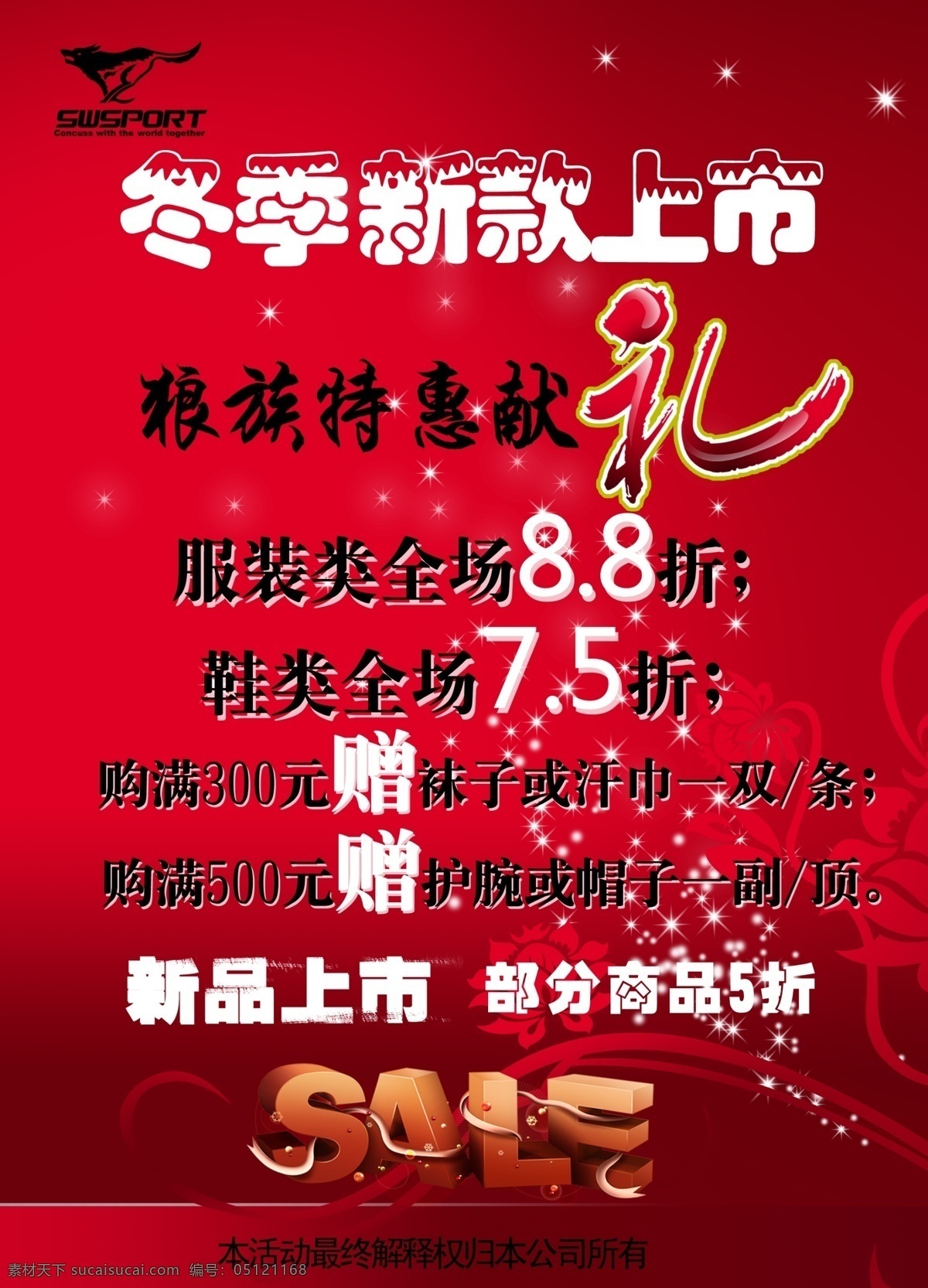 台卡 广告设计模板 花边 台卡设计 特卖 新品上市 源文件 礼的艺术体