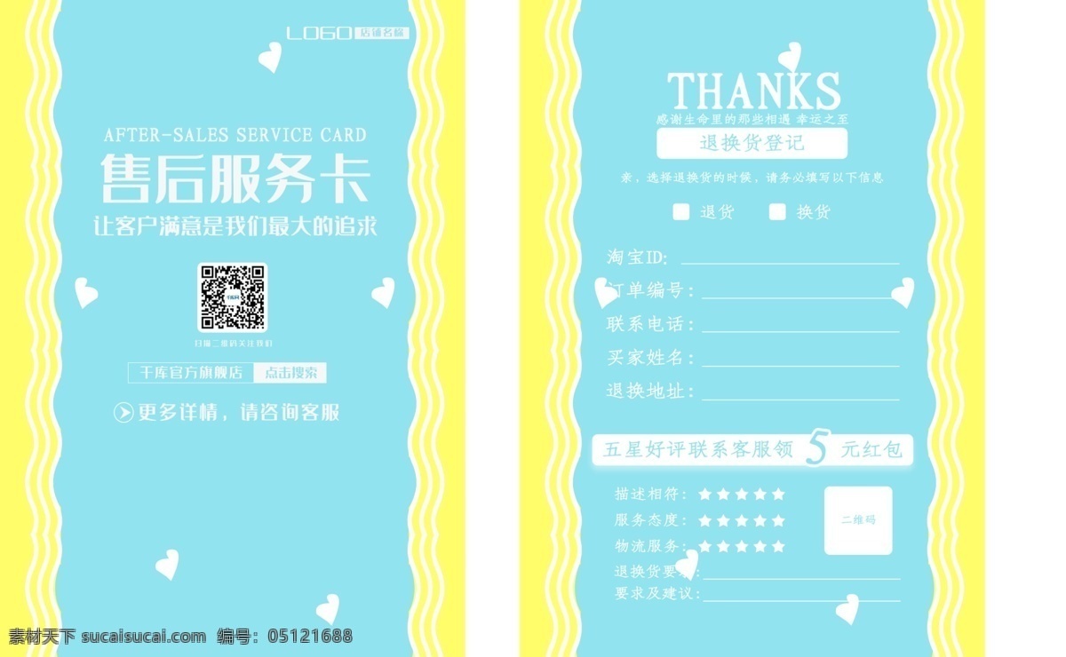 千 库 原创 蓝色 淘宝 售后 服务卡 千库原创 售后服务卡 保障卡 好评返现 好评卡 电商 天猫 简约 返现卡