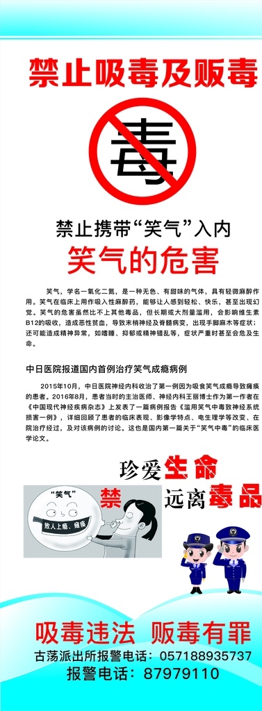 禁止 吸毒 易拉宝 展架 禁止吸毒 笑气的危害 严禁