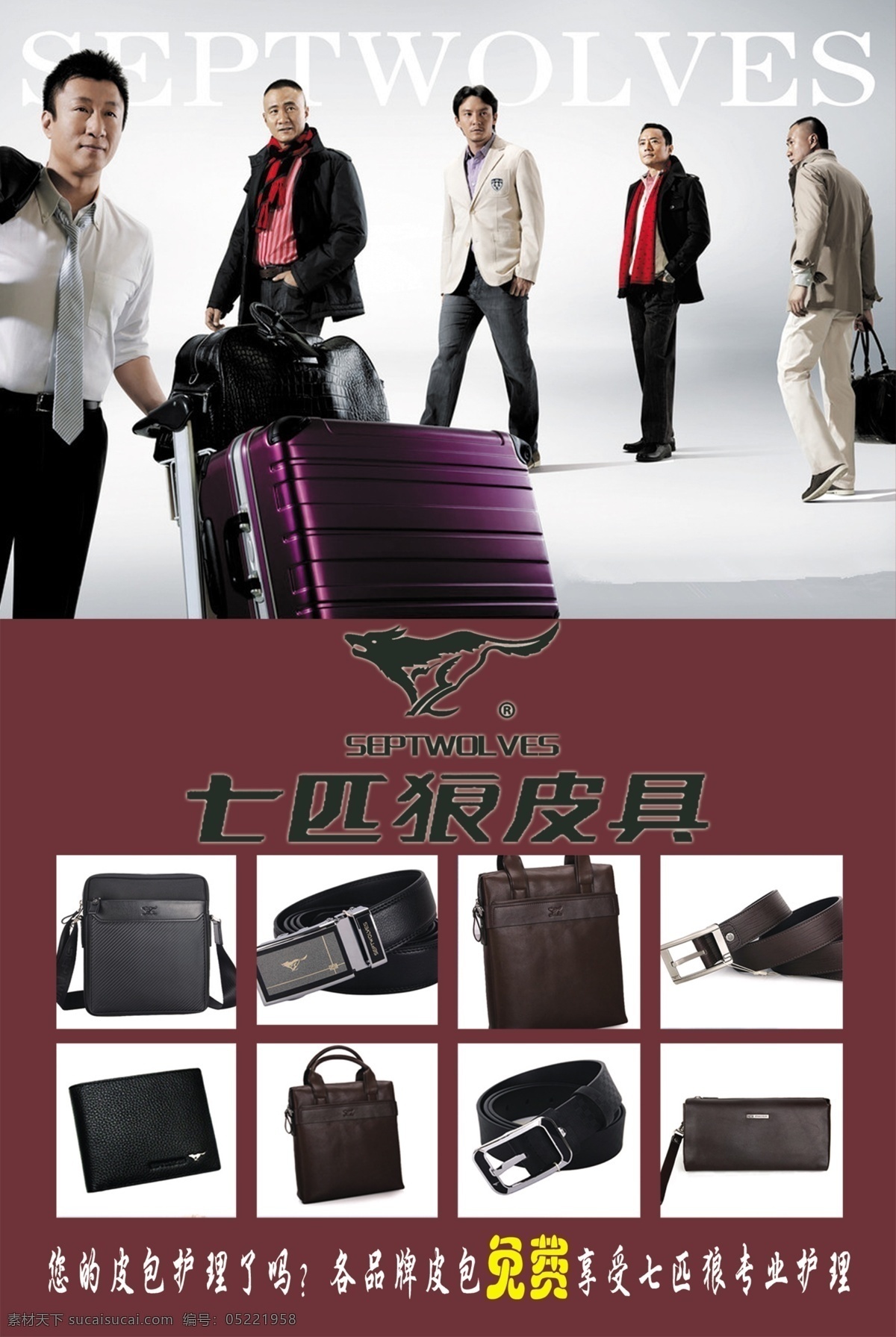 七匹狼皮具 服饰 彩页 七匹狼 皮具 皮带 腰包 七匹狼标志 dm单 宣传彩页 海报 不干胶 名片 dm宣传单 广告设计模板 源文件
