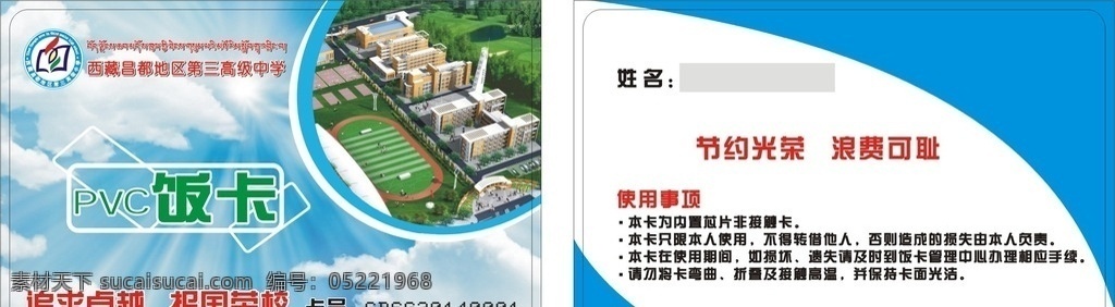就餐卡 食堂就餐卡 饭卡 校园卡 校园ic卡 名片卡片