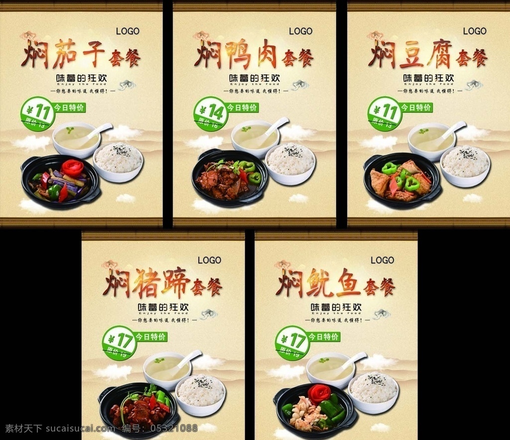 餐厅产品海报 饭馆 餐厅 酒店 灯片 海报 中国风 水墨 饭店 菜 招牌菜 菜单 招贴设计