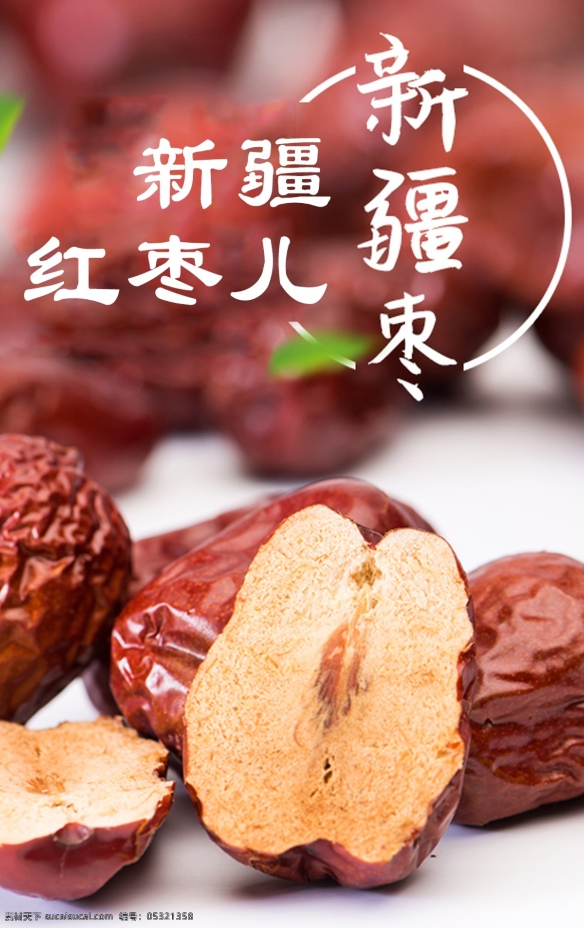 h5红枣宣传 h5 红枣 宣传 动画 分层素材 psdh5 分层