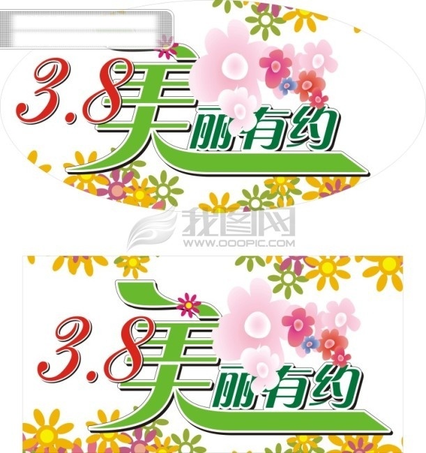 三八妇女节 矢量 美丽 有约 三八节 妇女节 花纹 促销 矢量花 小花 宣传 节日素材