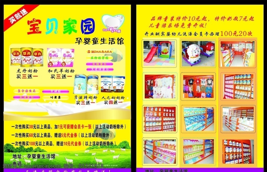 孕婴童 生活馆 奶粉 奶粉dm单 孕婴童店 dm宣传单 矢量