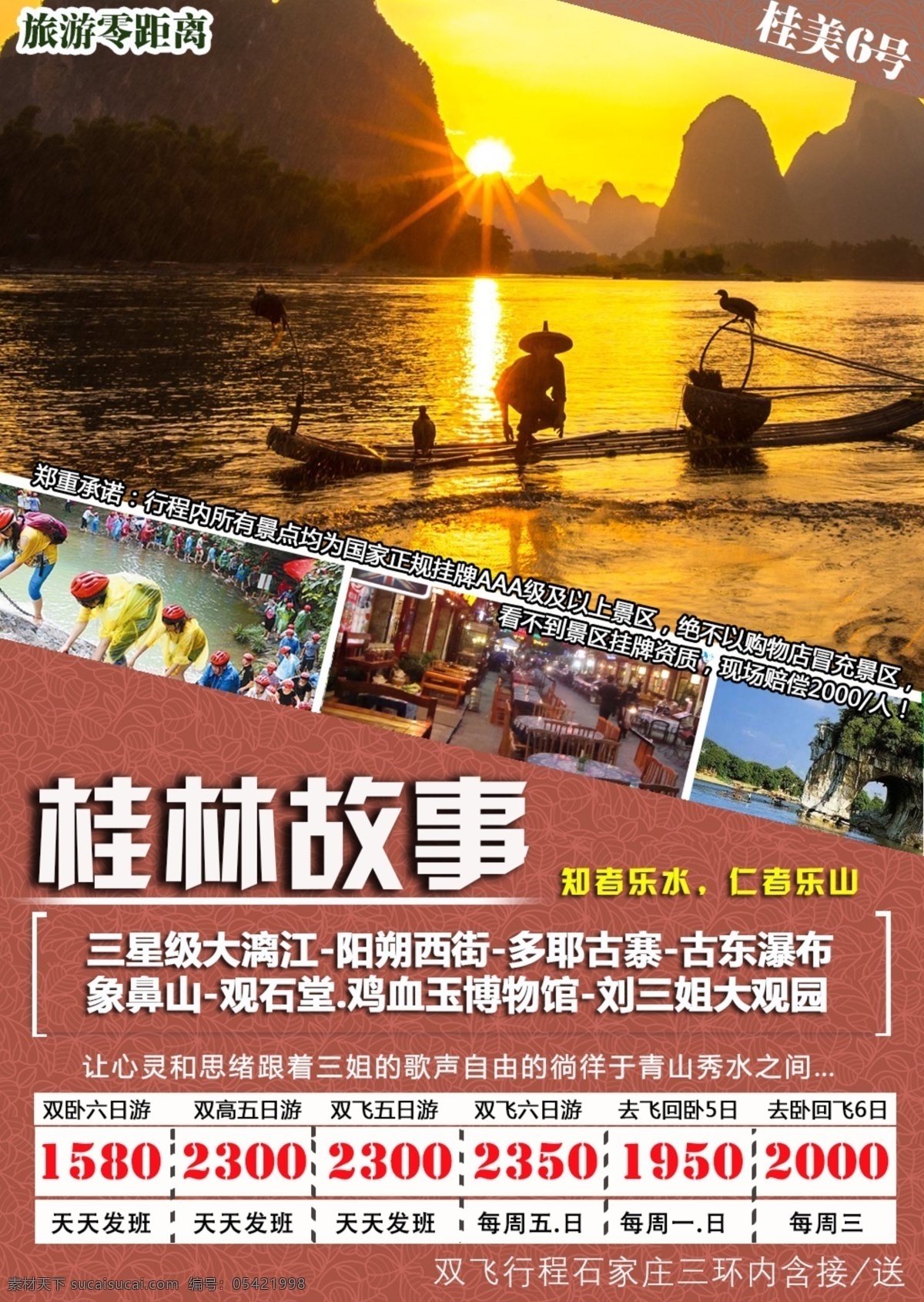 桂林旅游海报 旅游 桂林 桂林旅游 旅游桂林 桂林游