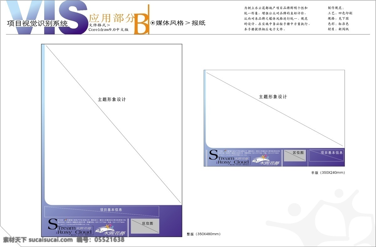 水云 花都 vis vi设计 矢量 文件 媒体风格