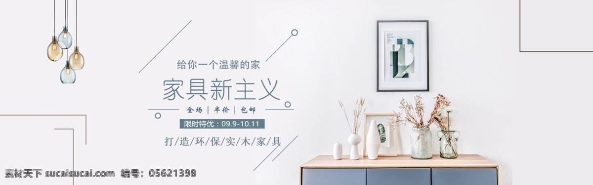 家具 banner 商品 家居 淘宝界面设计 淘宝 广告