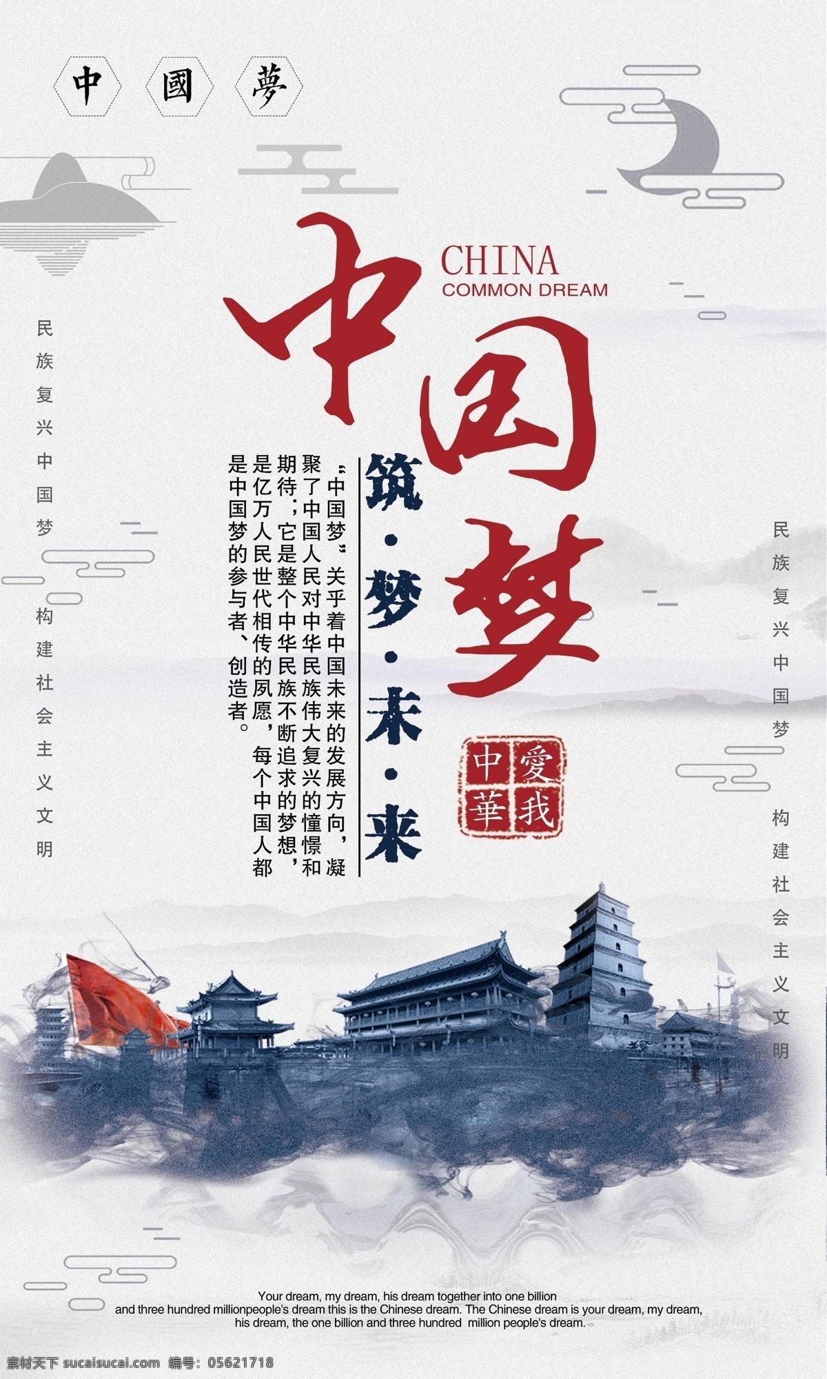 中国 风 梦 挂画 中国梦 中国梦展板 中国风 墨痕 美丽中国 我的中国梦 中国梦海报 中国梦宣传栏 创意中国梦 中国梦背景 中国梦书法 实现中国梦 党建宣传 党建海报 中国梦挂画