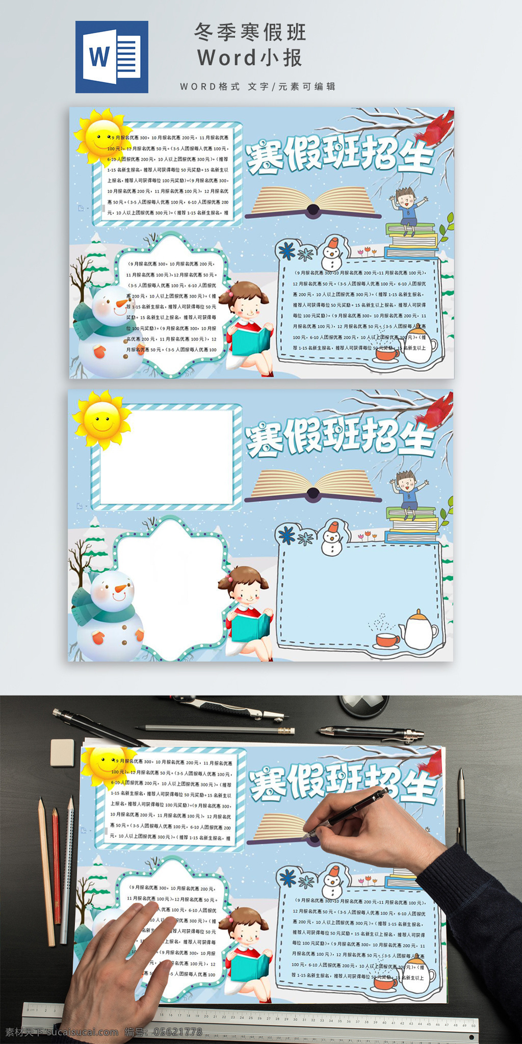 蓝色 冬季 寒假 班 手 抄报 word 小报 蓝色手抄报 word小报 寒假手抄报 儿童手抄报 卡通手抄报 冬季手抄报 寒假班手抄报